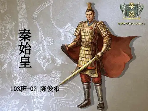 秦始皇生平简介