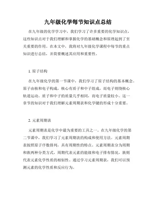 九年级化学每节知识点总结