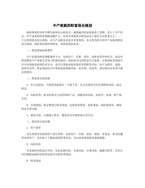 中产家庭的财富保全规划