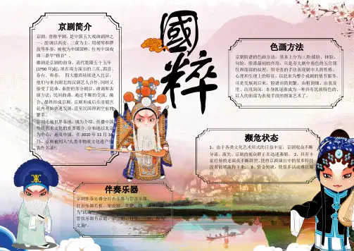 WORD小报：国粹手抄报小报手抄报电子小报word小报