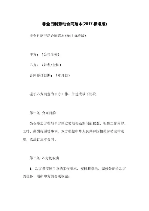 非全日制劳动合同范本(2017标准版)