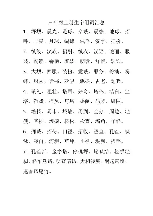 三年级上册生字组词汇总