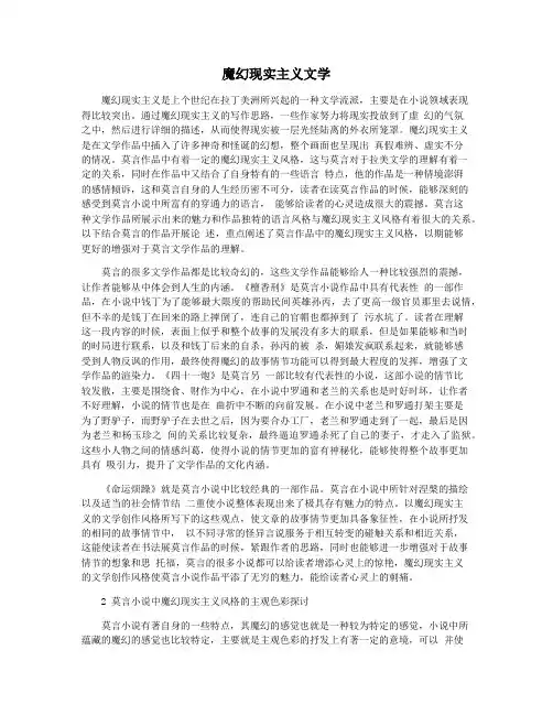 魔幻现实主义文学