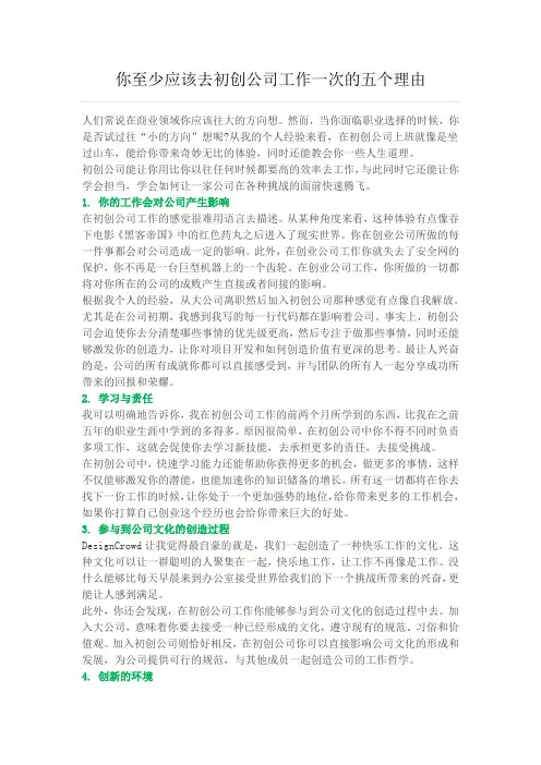 你至少应该去初创公司工作一次的五个理由