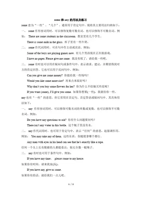 some和any的用法及练习