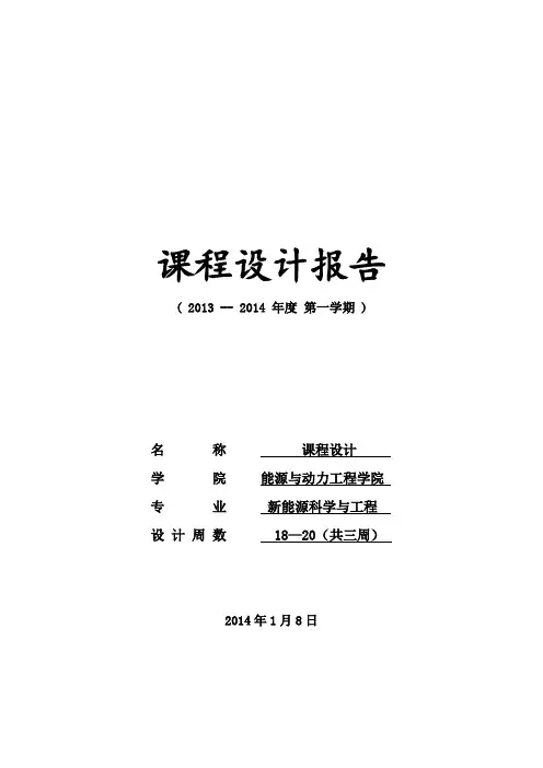 风力机叶片课程设计