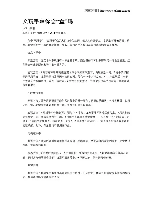 文玩手串你会“盘”吗