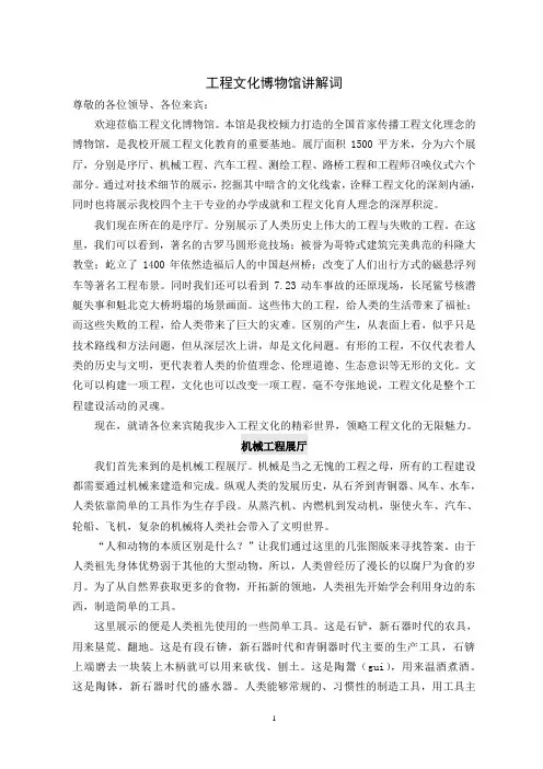 博物馆讲解词全