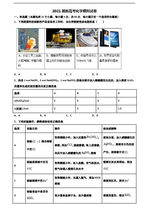 柳州市2019-2020学年高考化学联考试题