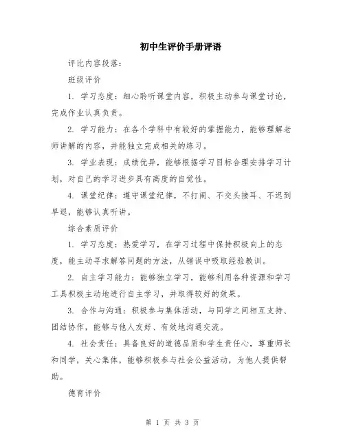 初中生评价手册评语