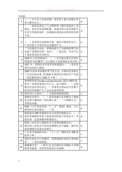 答案公需课新型城镇化实践与发展