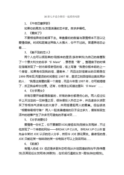16部七夕适合情侣一起看的电影