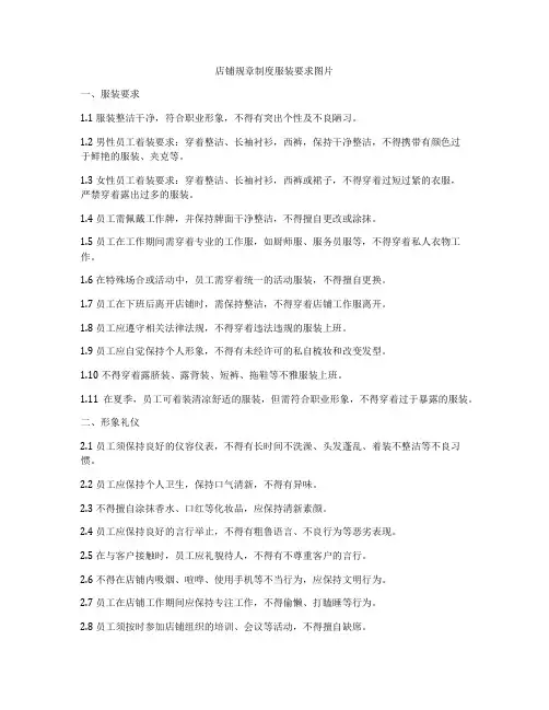 店铺规章制度服装要求图片