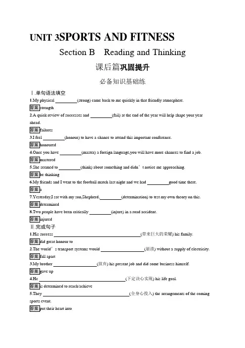 高中英语(新人教版)必修第一册课后习题：UNIT 3 Section B(课后习题)【含答案及解析】
