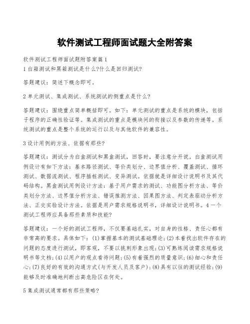 软件测试工程师面试题大全附答案
