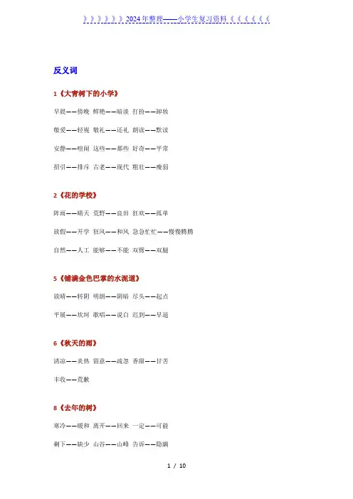 部编版三年级上册语文近反义词汇总