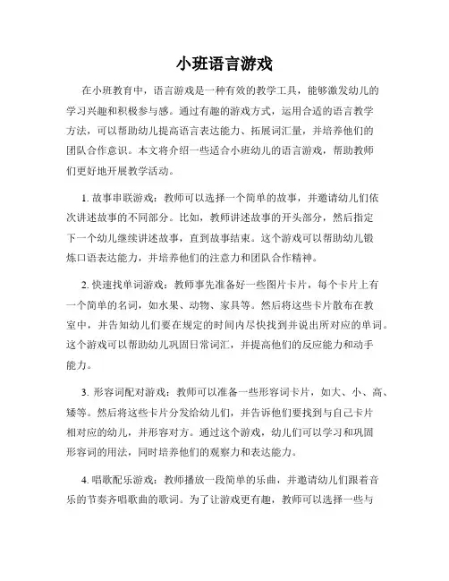小班语言游戏