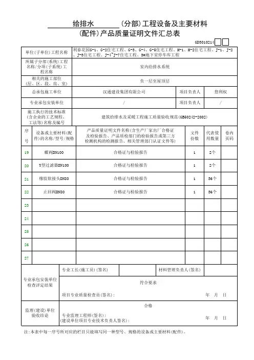 产品质量证明文件汇总表
