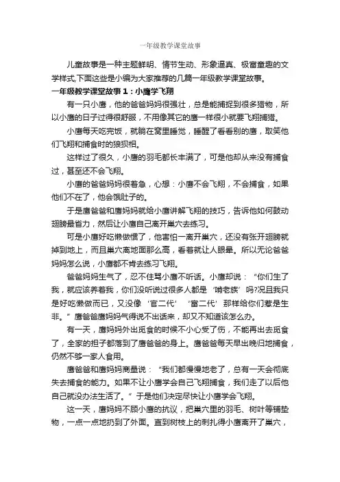 一年级教学课堂故事_睡前故事