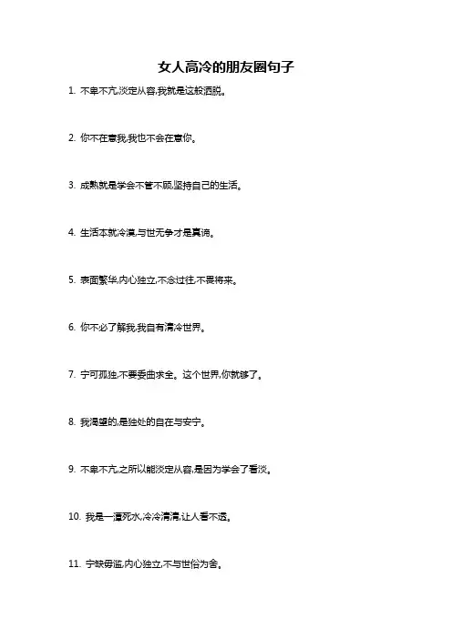 女人高冷的朋友圈句子