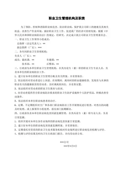 职业卫生管理机构及职责