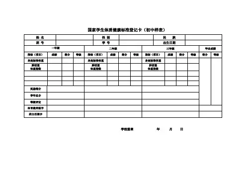 国家学生体质健康标准登记卡