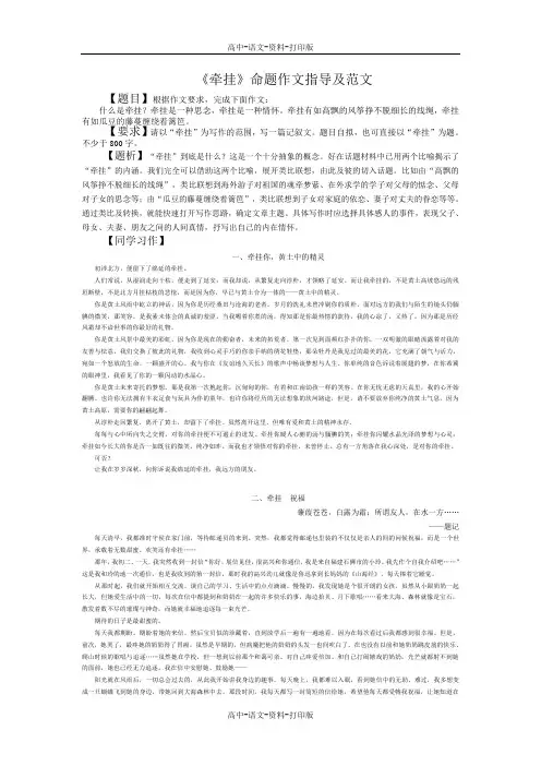 《牵挂》命题作文指导及范文