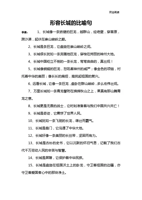 形容长城的比喻句
