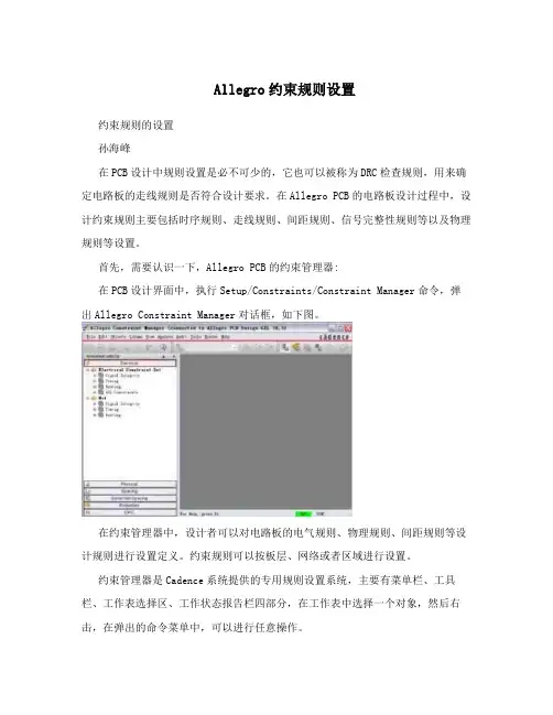 Allegro约束规则设置