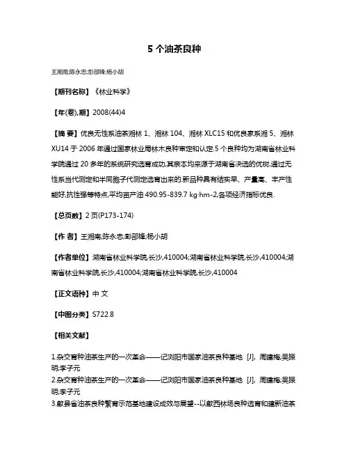 5个油茶良种