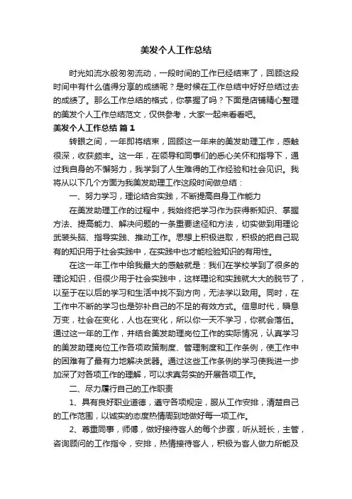 美发个人工作总结