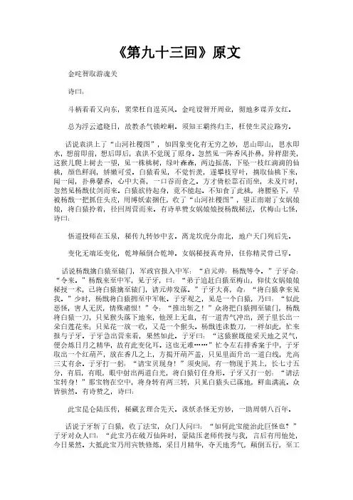 《封神演义之第九十三回》完整版原文全文