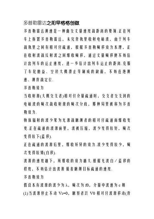 多普勒雷达测速