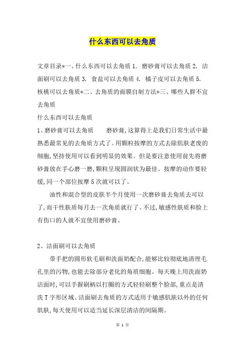 什么东西可以去角质
