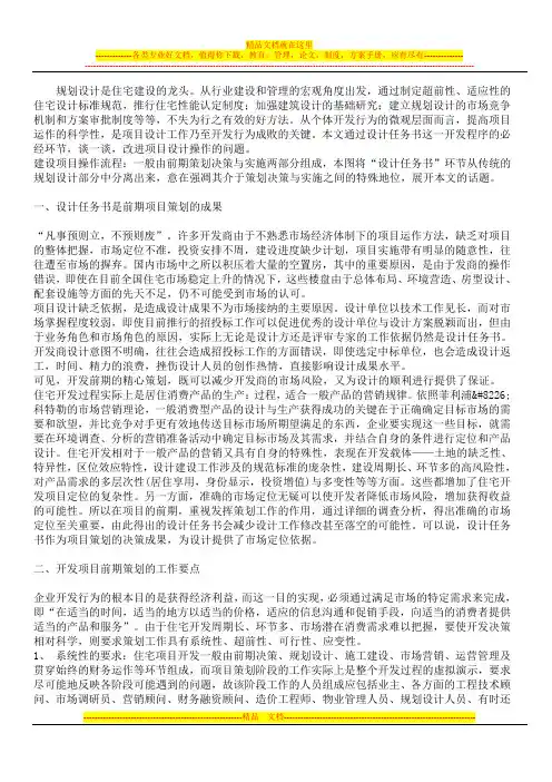 住宅小区方案设计任务书
