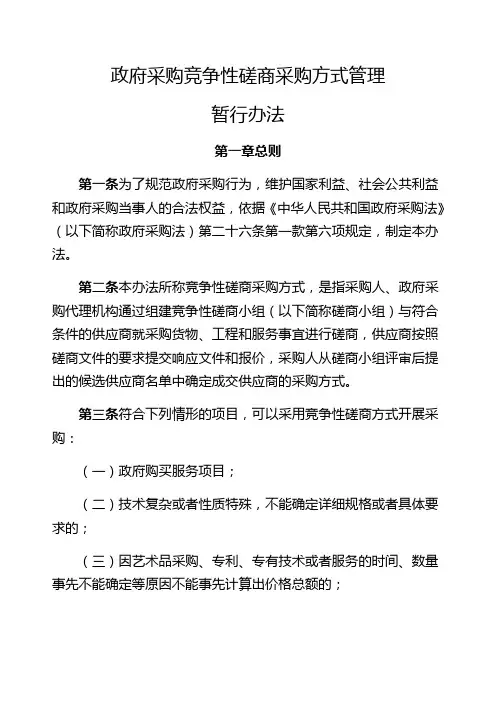 财库〔〕号财政部政府采购竞争性磋商采购方式管理暂行办法