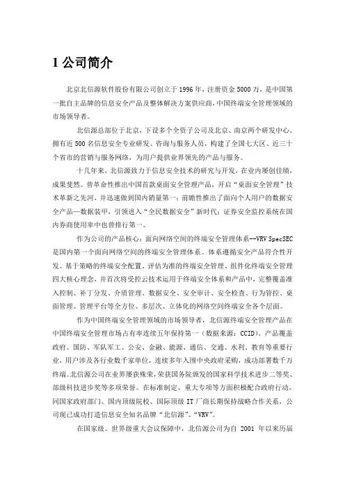 北信源