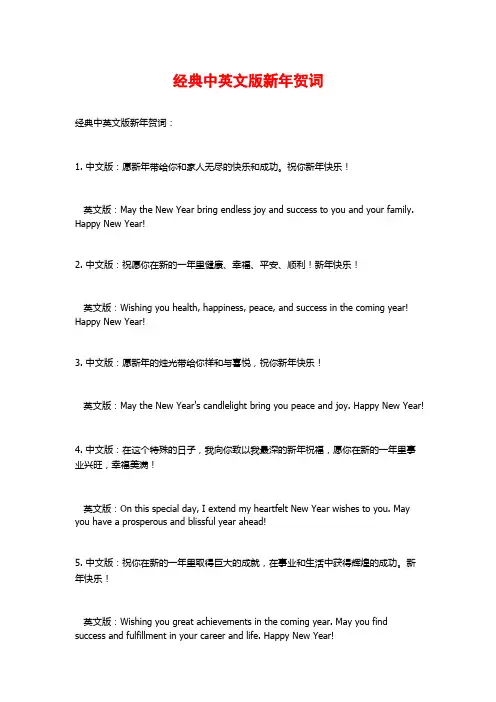 经典中英文版新年贺词