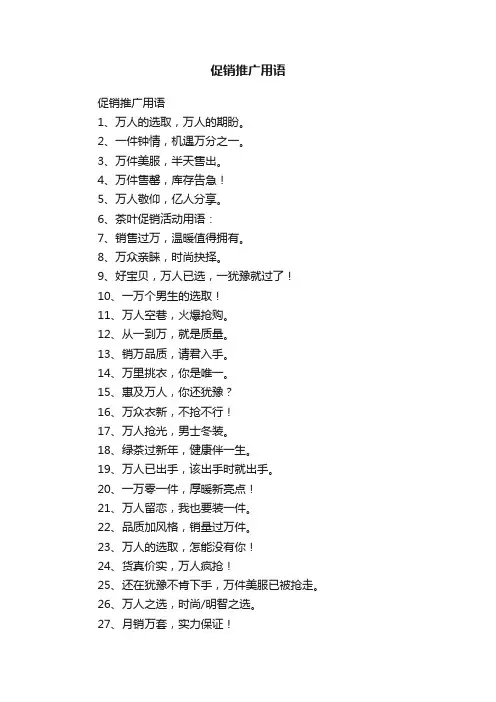 促销推广用语