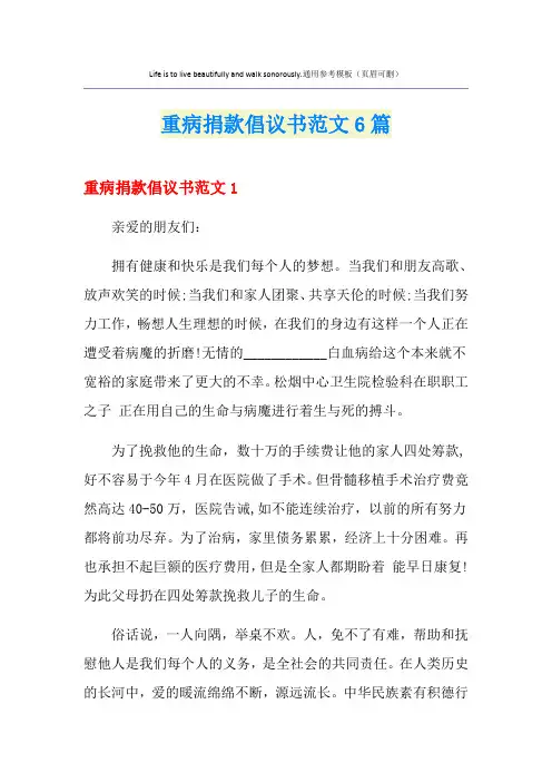 重病捐款倡议书范文6篇