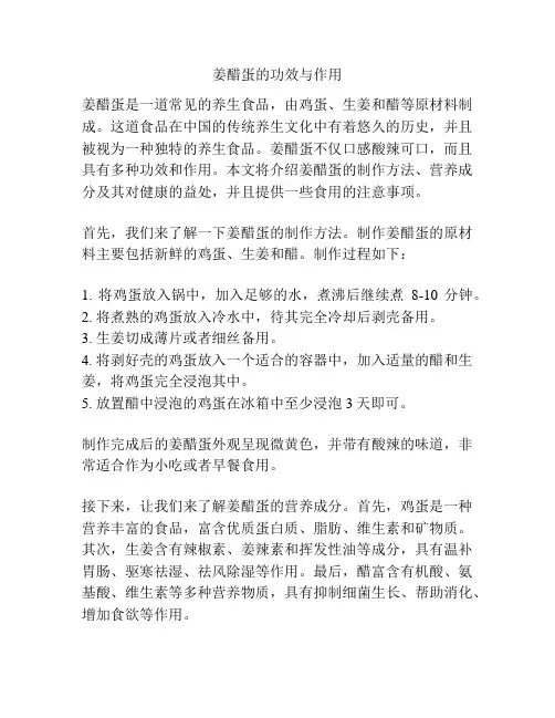 姜醋蛋的功效与作用