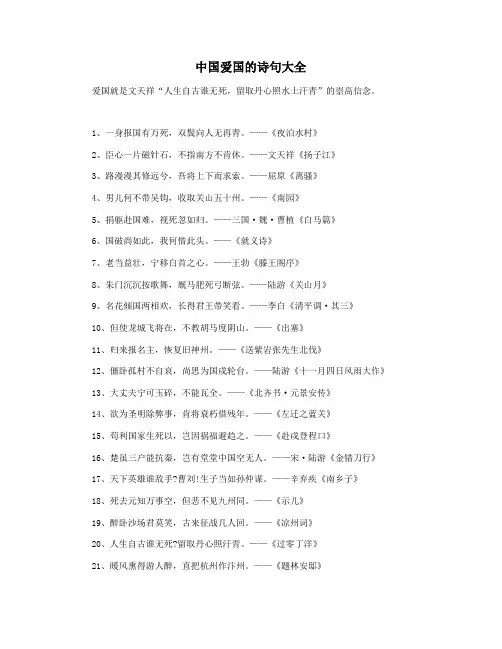 中国爱国的诗句大全