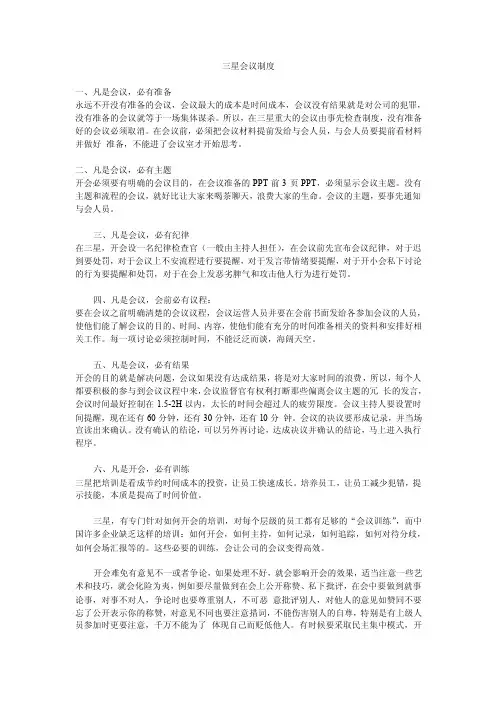 三星会议制度
