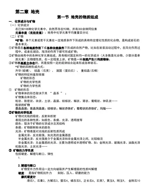 自然地理第二章 地壳之第一节