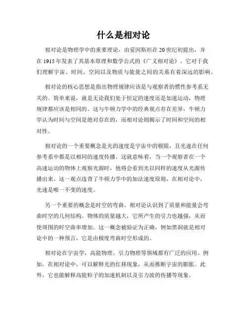 什么是相对论
