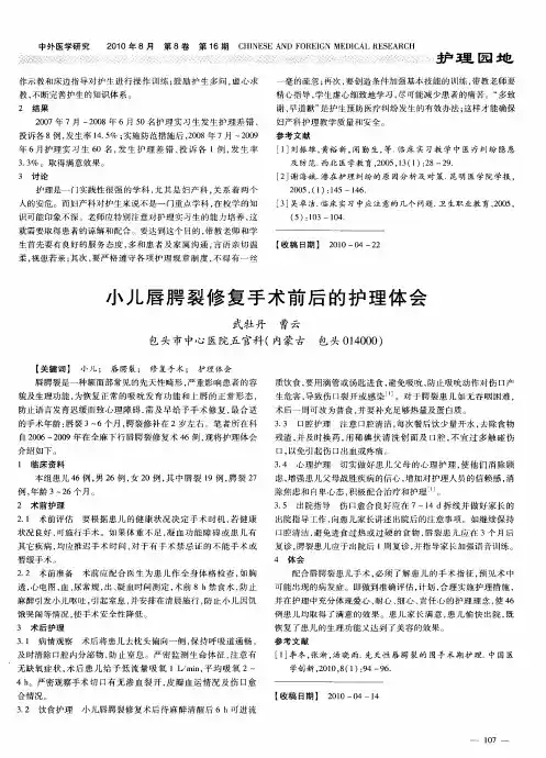 小儿唇腭裂修复手术前后的护理体会