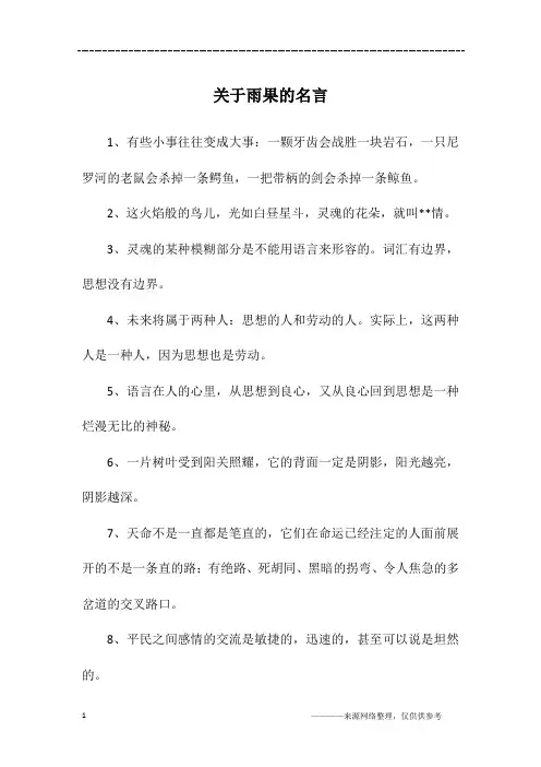 关于雨果的名言