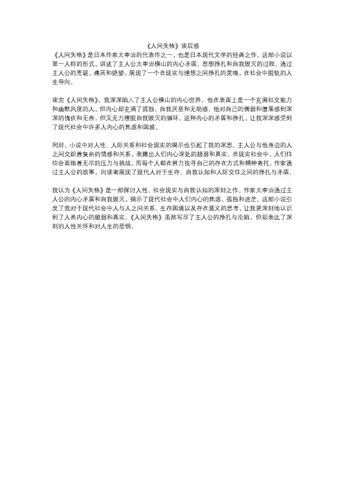 《人间失格》读后感
