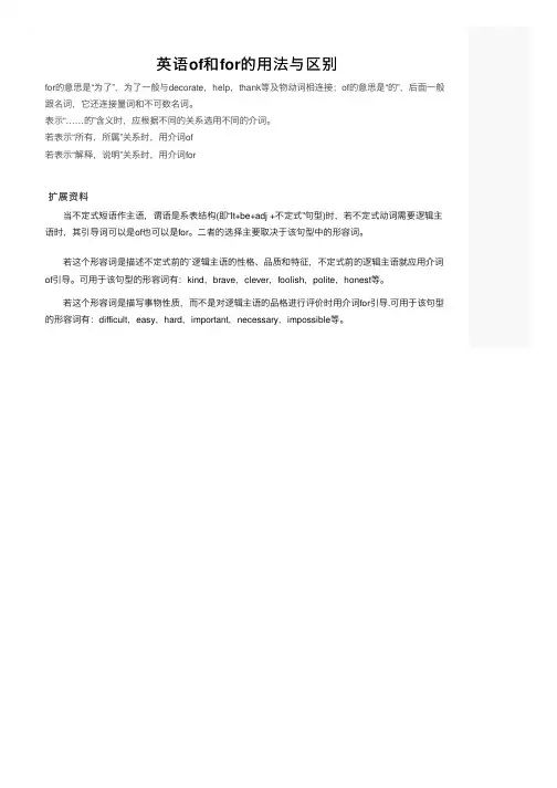英语of和for的用法与区别