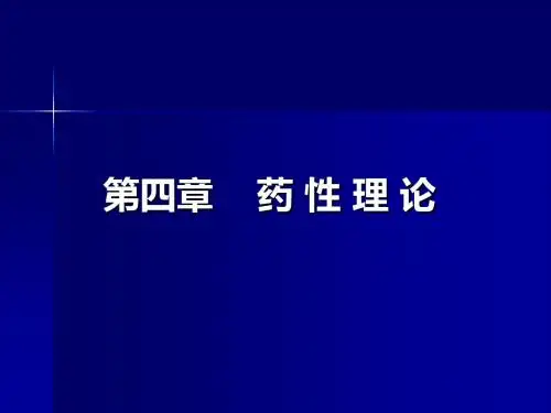 药性理论课件